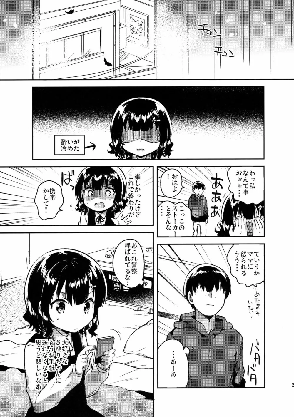 僕はあの子の鞄にラブレターを入れた Page.26