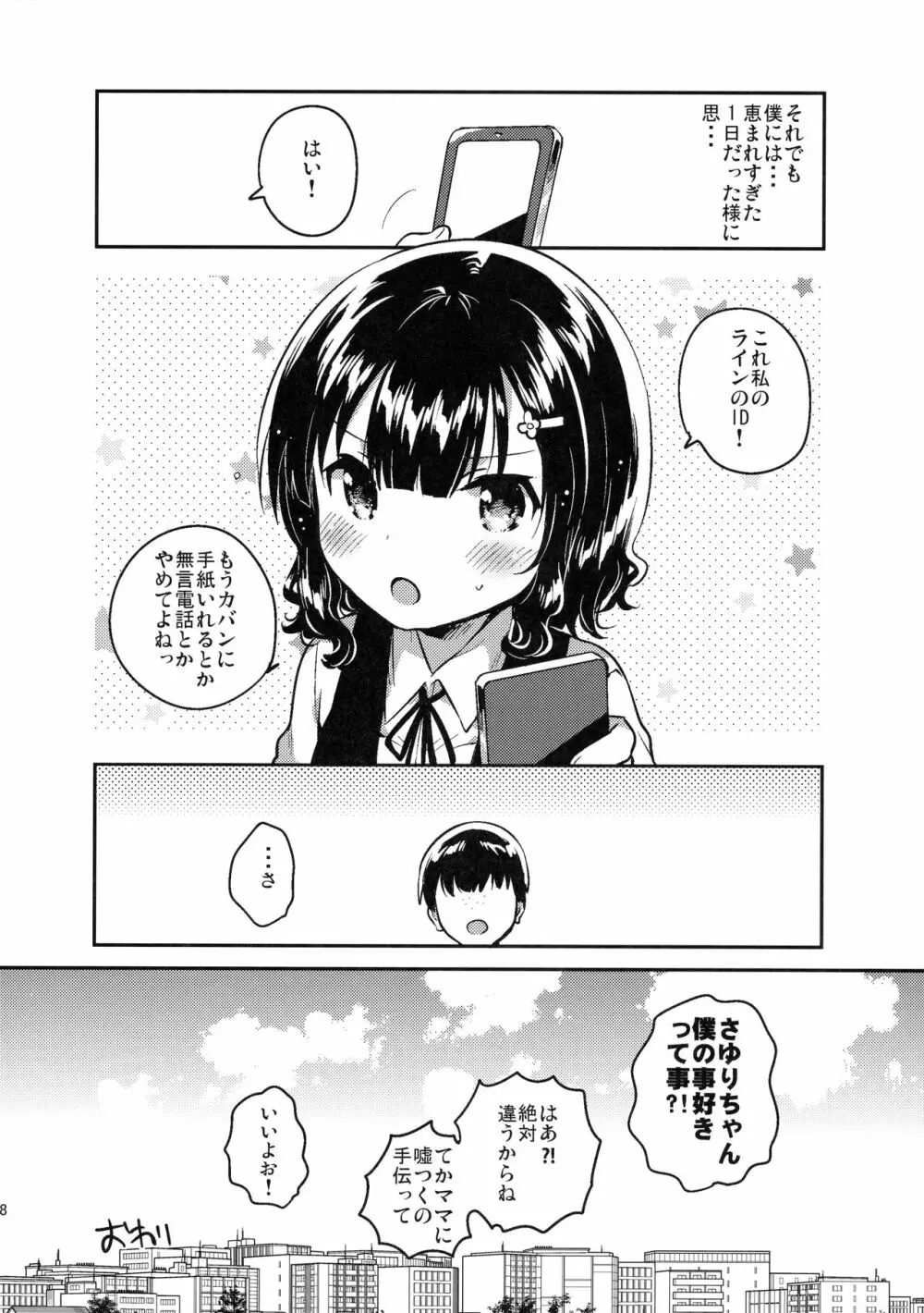 僕はあの子の鞄にラブレターを入れた Page.27