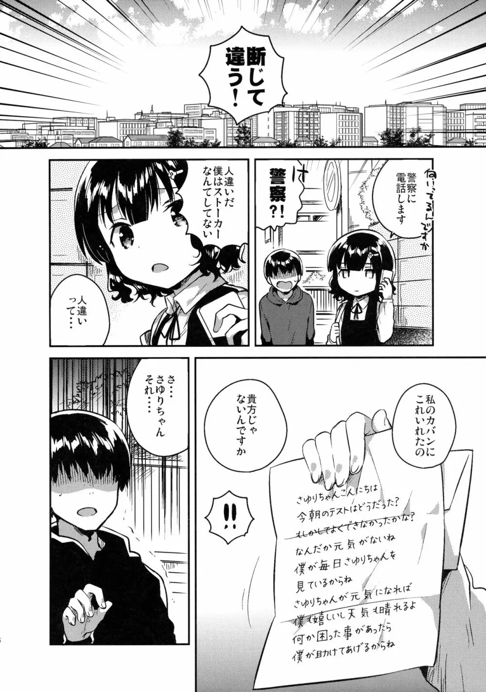 僕はあの子の鞄にラブレターを入れた Page.5