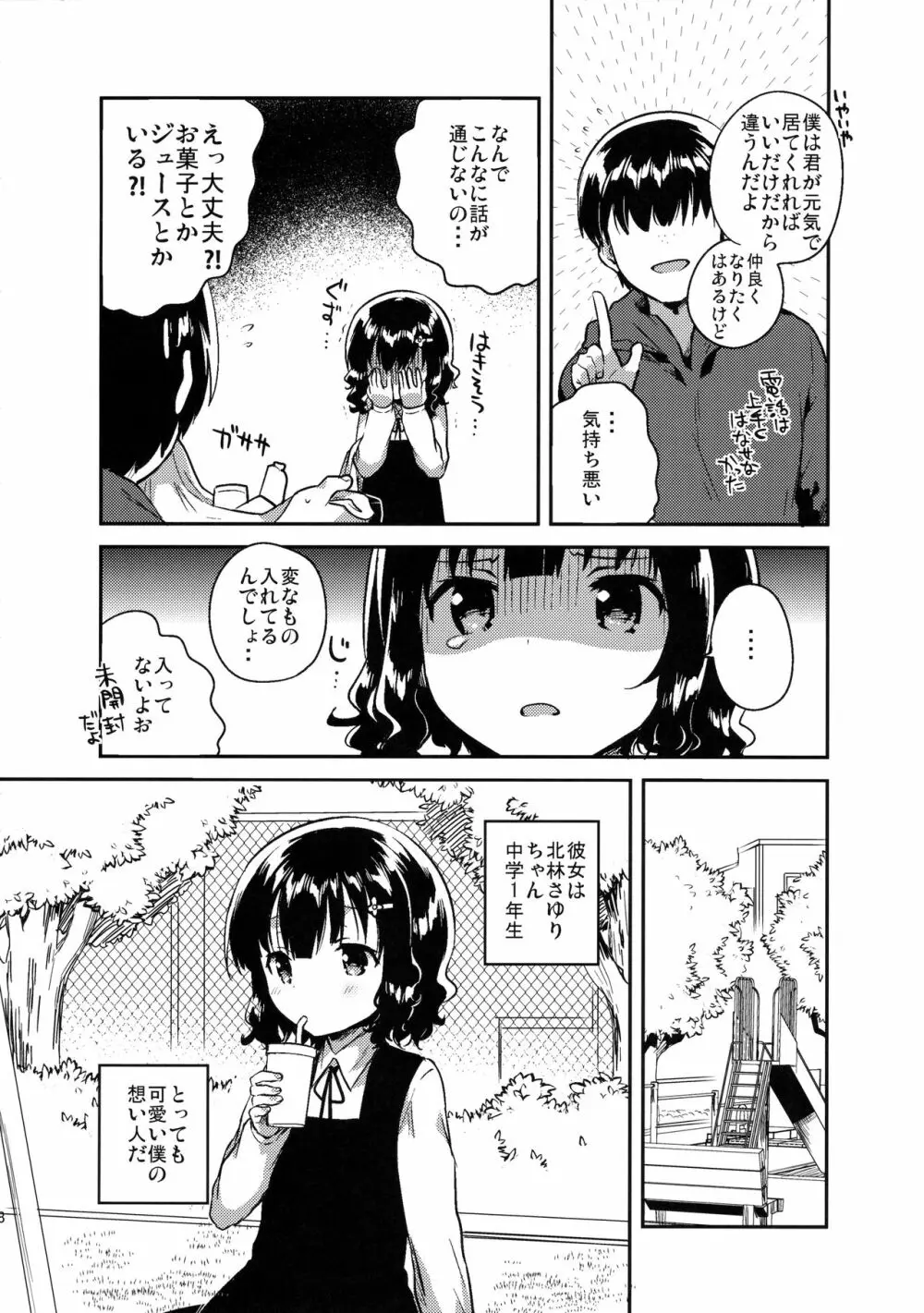 僕はあの子の鞄にラブレターを入れた Page.7