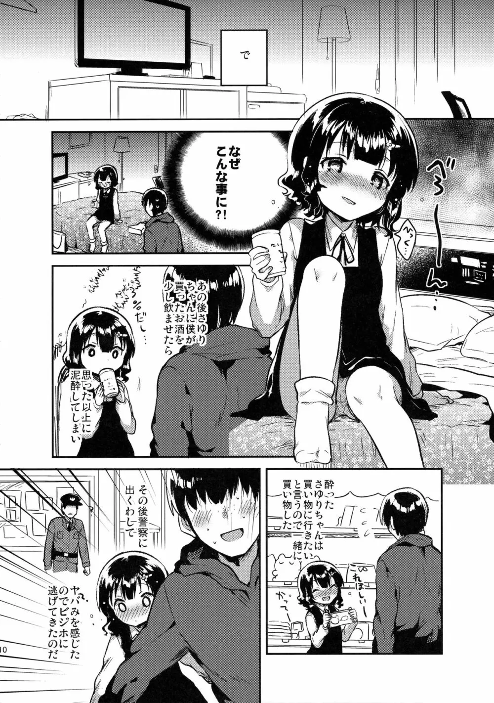 僕はあの子の鞄にラブレターを入れた Page.9