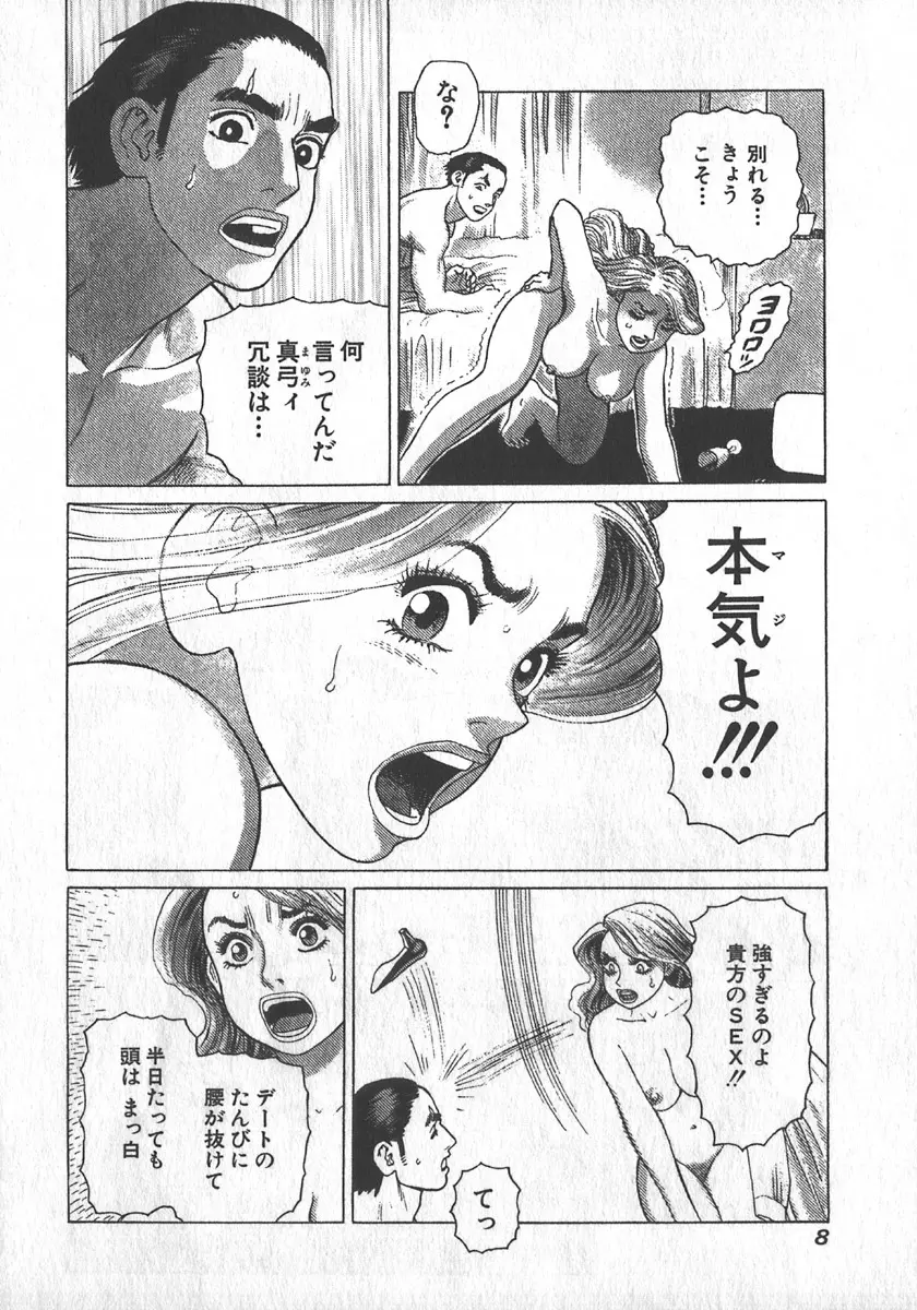 紅壁虎 ホンピーフー 第1巻 Page.10