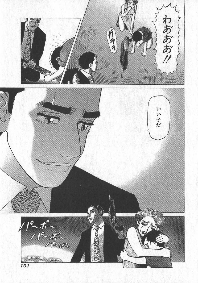 紅壁虎 ホンピーフー 第1巻 Page.102