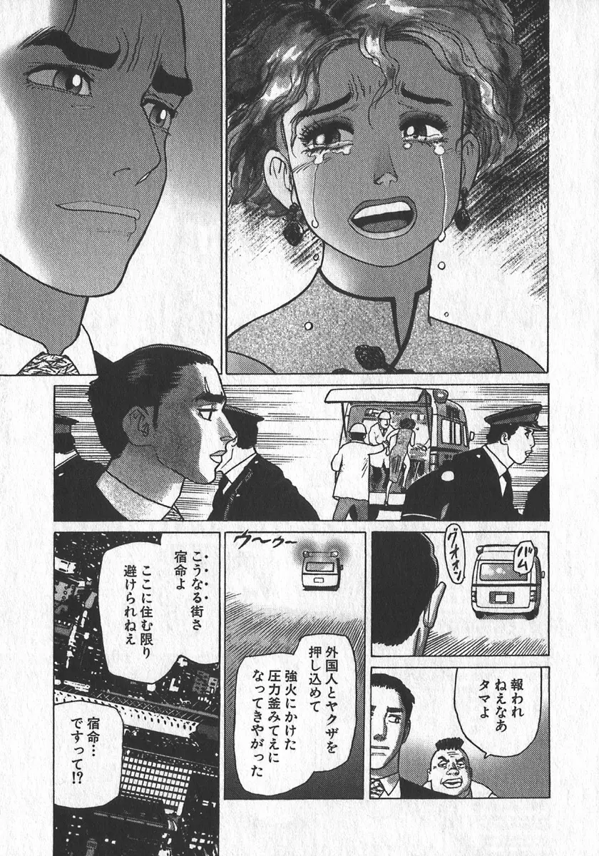 紅壁虎 ホンピーフー 第1巻 Page.104