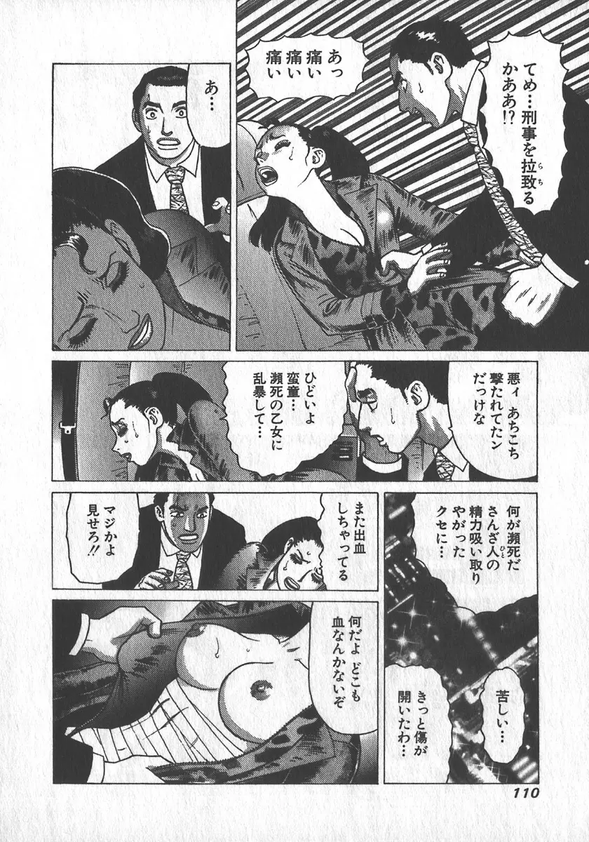 紅壁虎 ホンピーフー 第1巻 Page.111