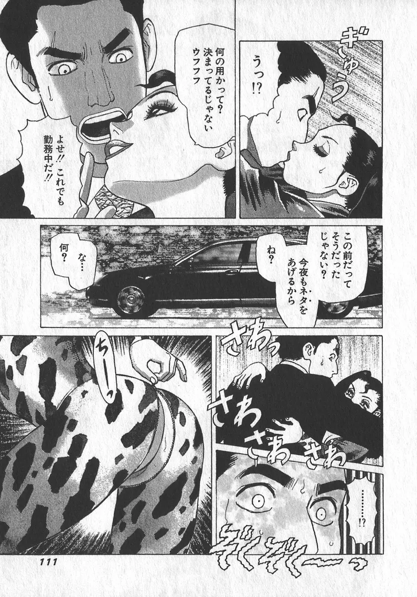 紅壁虎 ホンピーフー 第1巻 Page.112