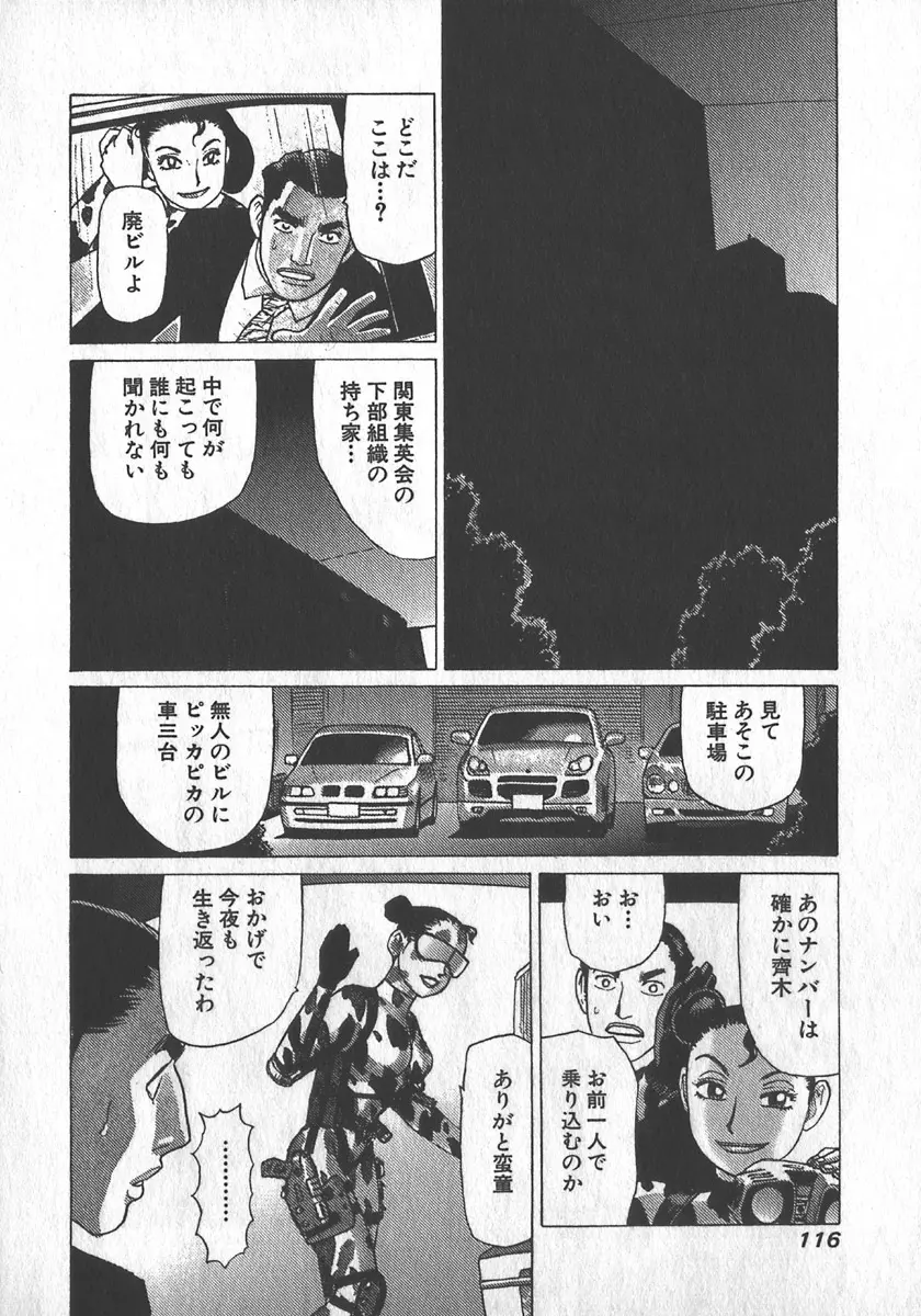 紅壁虎 ホンピーフー 第1巻 Page.117