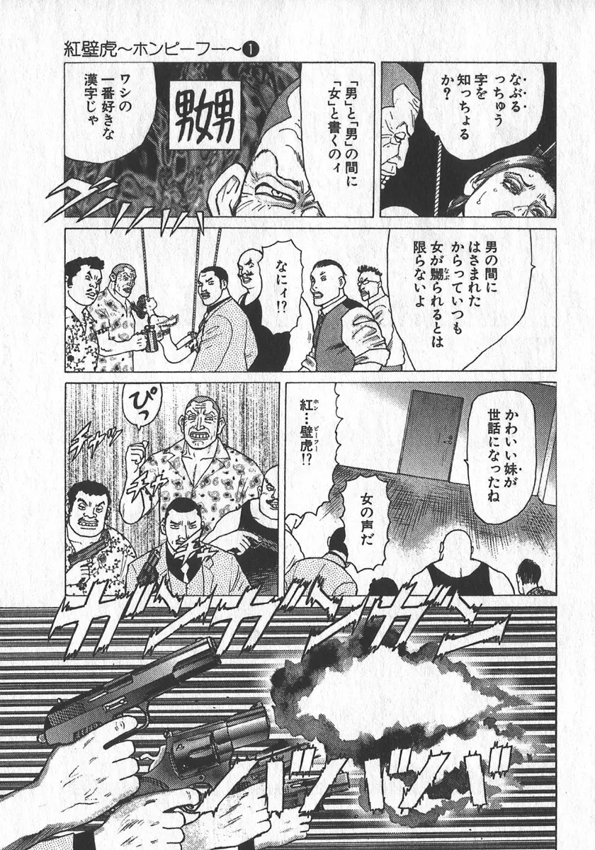 紅壁虎 ホンピーフー 第1巻 Page.120