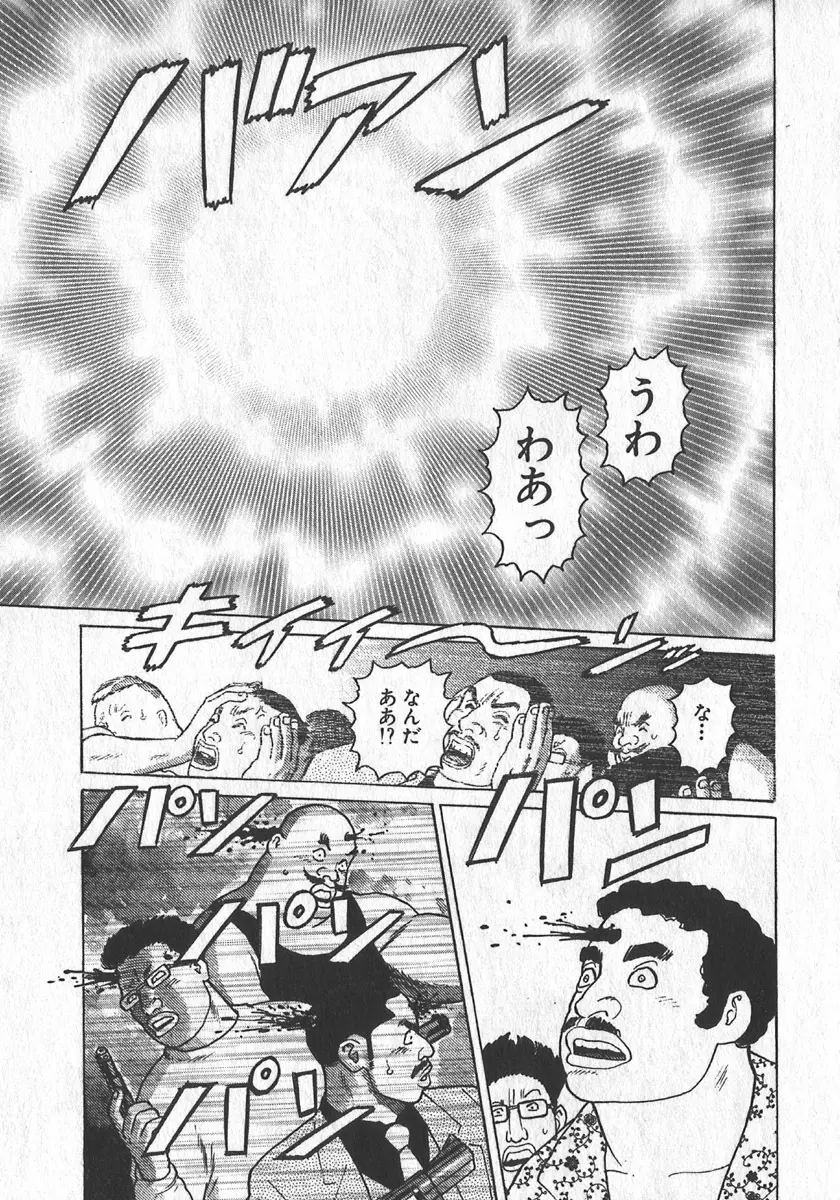 紅壁虎 ホンピーフー 第1巻 Page.122