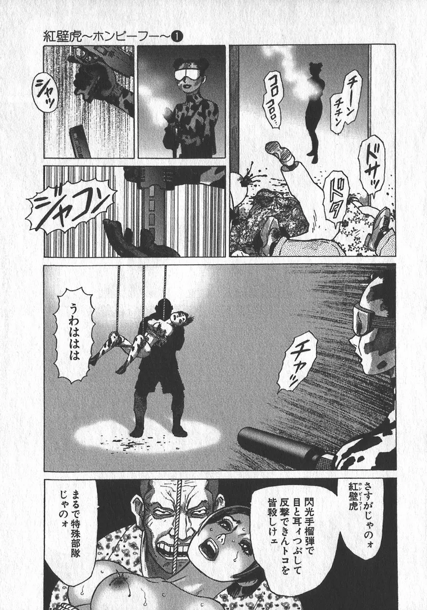 紅壁虎 ホンピーフー 第1巻 Page.124