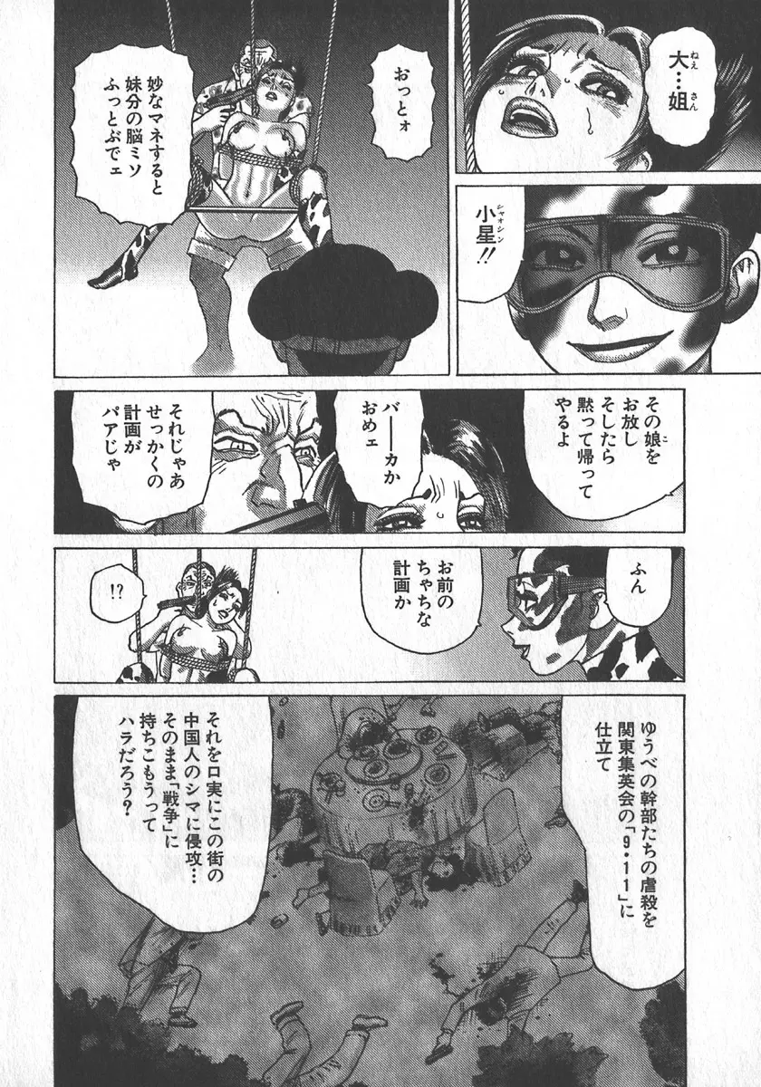 紅壁虎 ホンピーフー 第1巻 Page.125