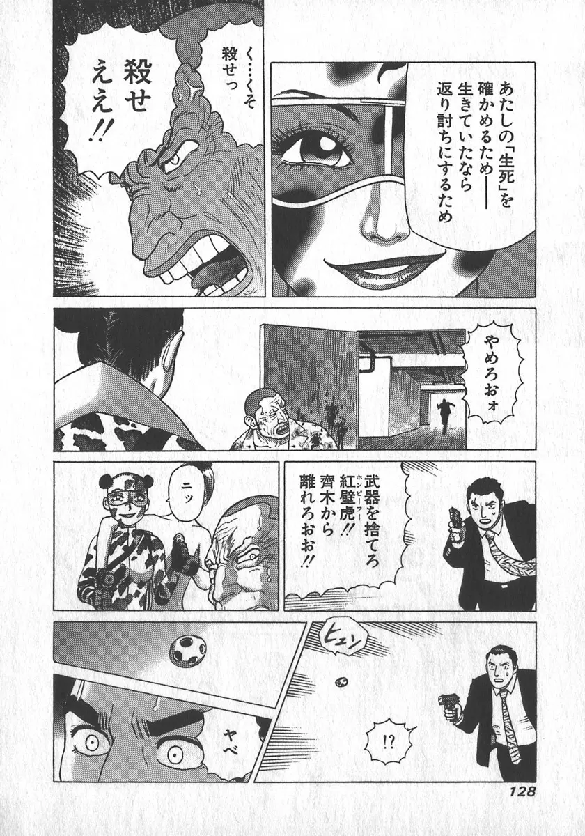 紅壁虎 ホンピーフー 第1巻 Page.129