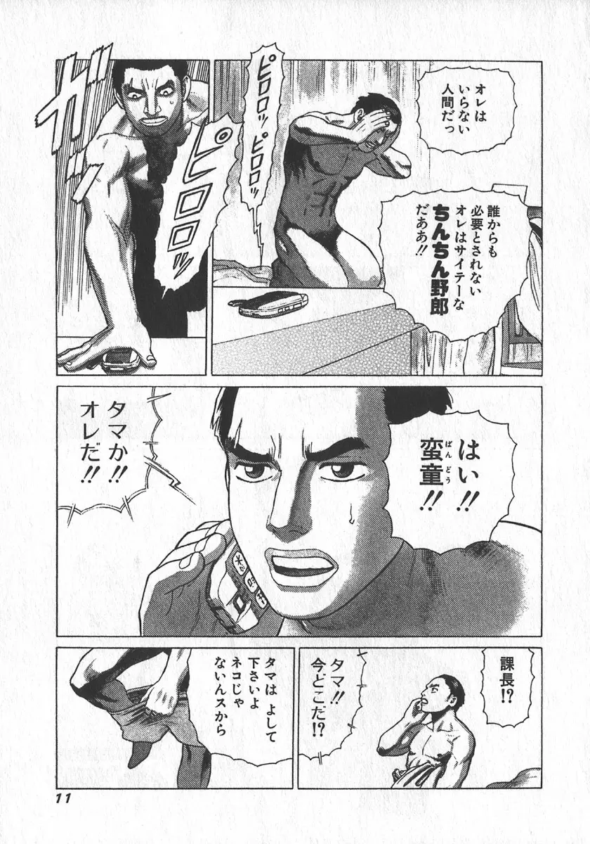 紅壁虎 ホンピーフー 第1巻 Page.13