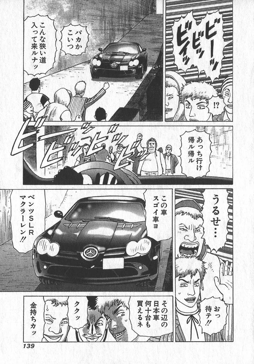 紅壁虎 ホンピーフー 第1巻 Page.140