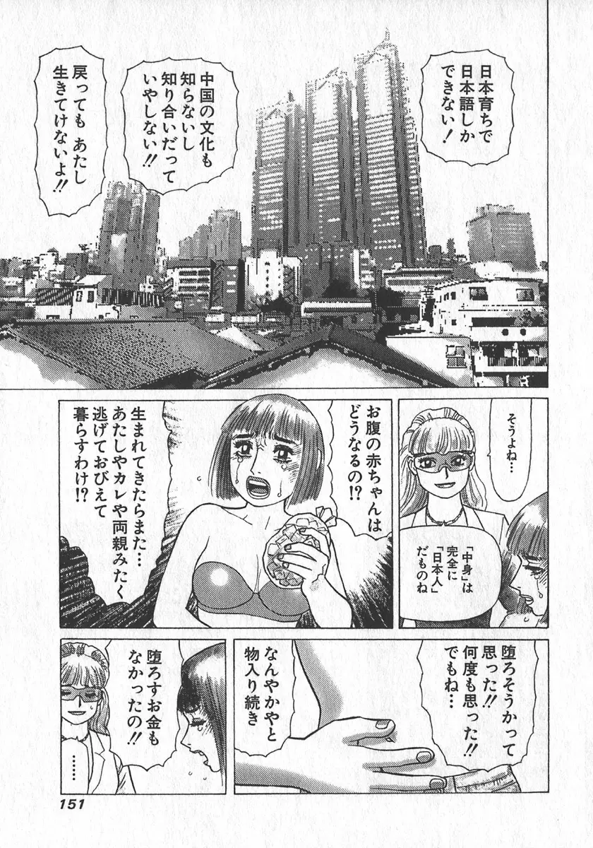 紅壁虎 ホンピーフー 第1巻 Page.152