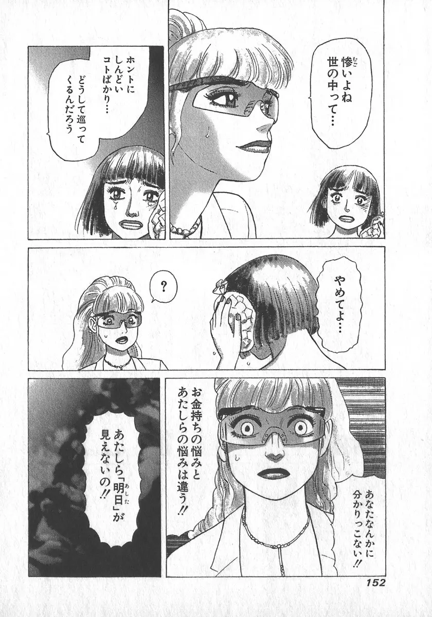 紅壁虎 ホンピーフー 第1巻 Page.153