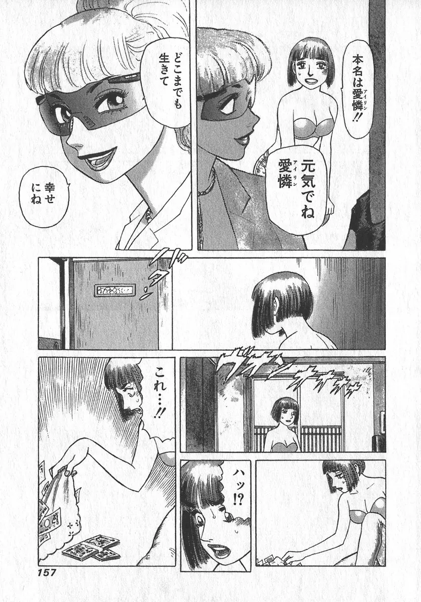 紅壁虎 ホンピーフー 第1巻 Page.158