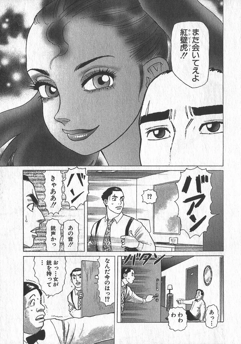 紅壁虎 ホンピーフー 第1巻 Page.172