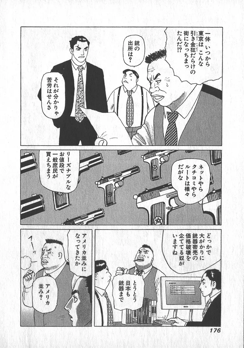 紅壁虎 ホンピーフー 第1巻 Page.177