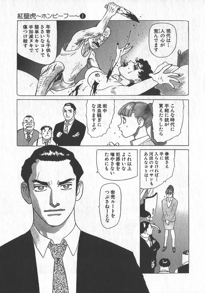 紅壁虎 ホンピーフー 第1巻 Page.182