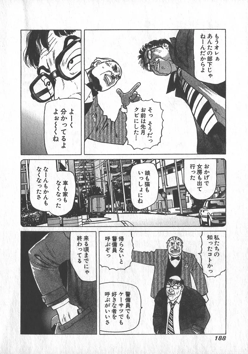 紅壁虎 ホンピーフー 第1巻 Page.189