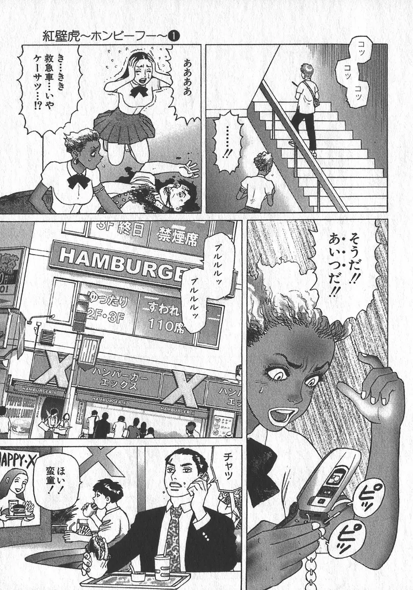 紅壁虎 ホンピーフー 第1巻 Page.200