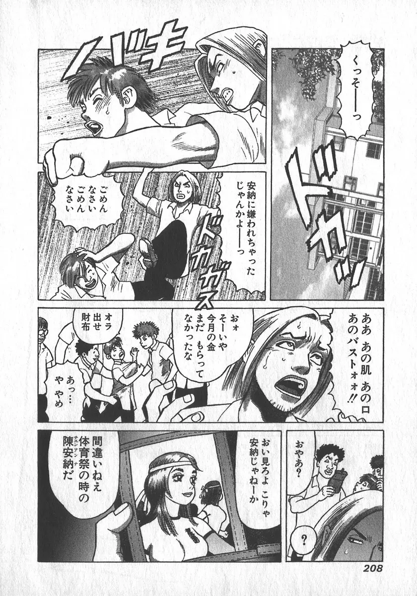 紅壁虎 ホンピーフー 第1巻 Page.209