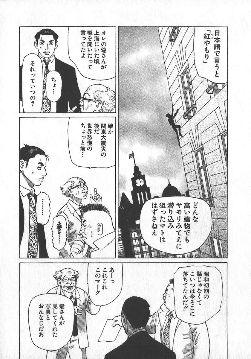 紅壁虎 ホンピーフー 第1巻 Page.21