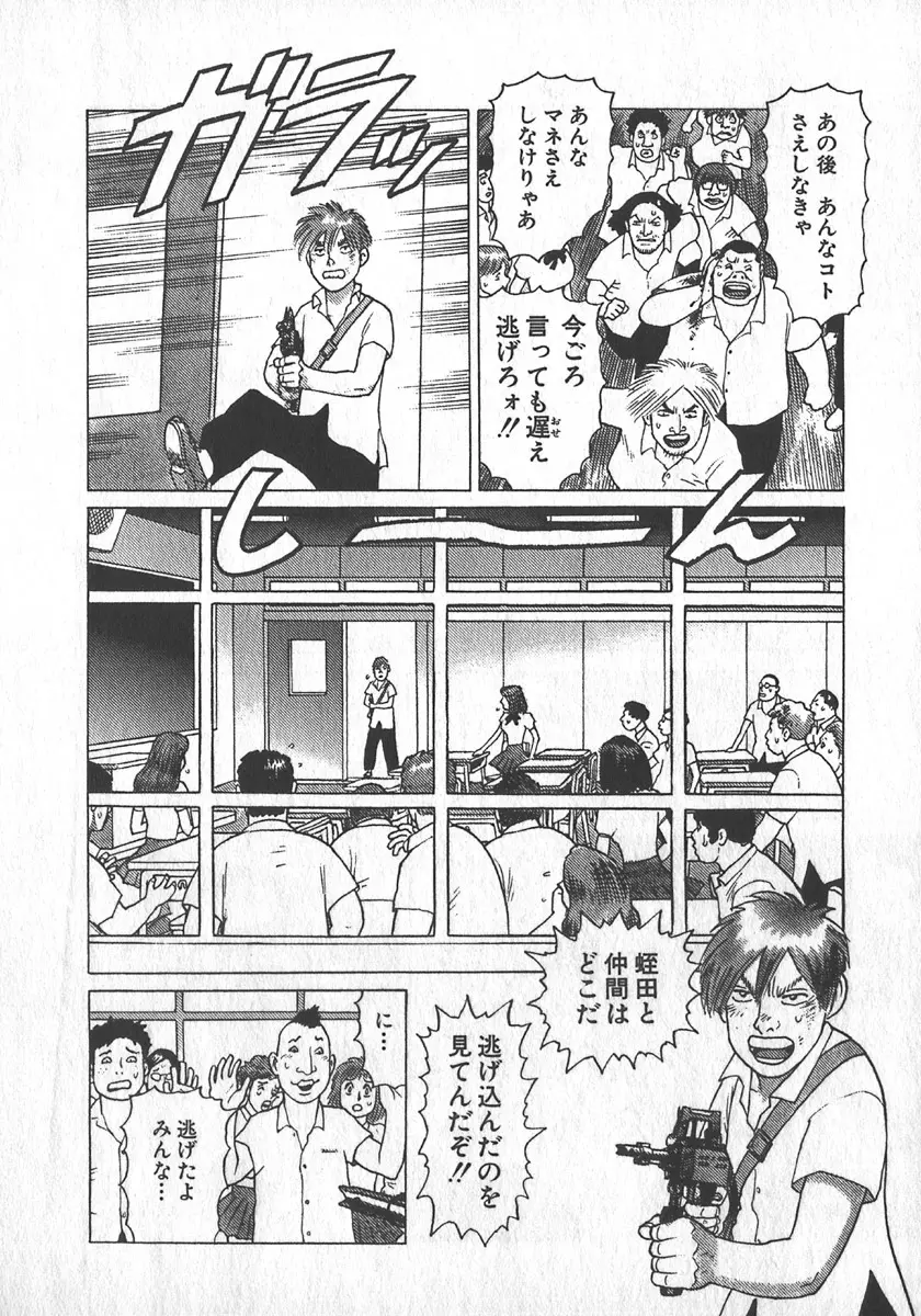 紅壁虎 ホンピーフー 第1巻 Page.211