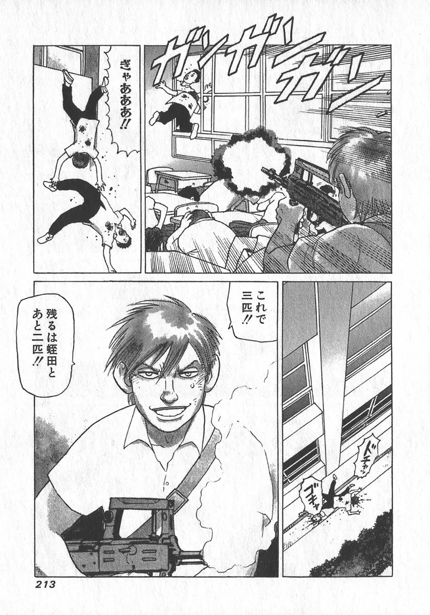 紅壁虎 ホンピーフー 第1巻 Page.214