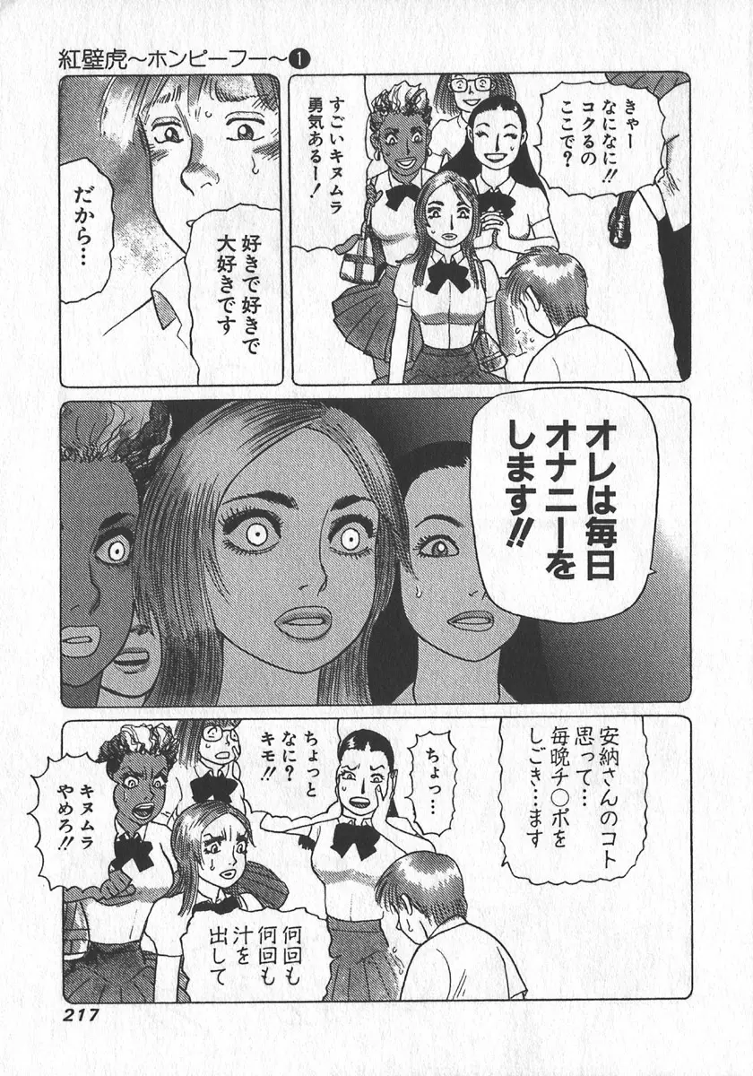 紅壁虎 ホンピーフー 第1巻 Page.218