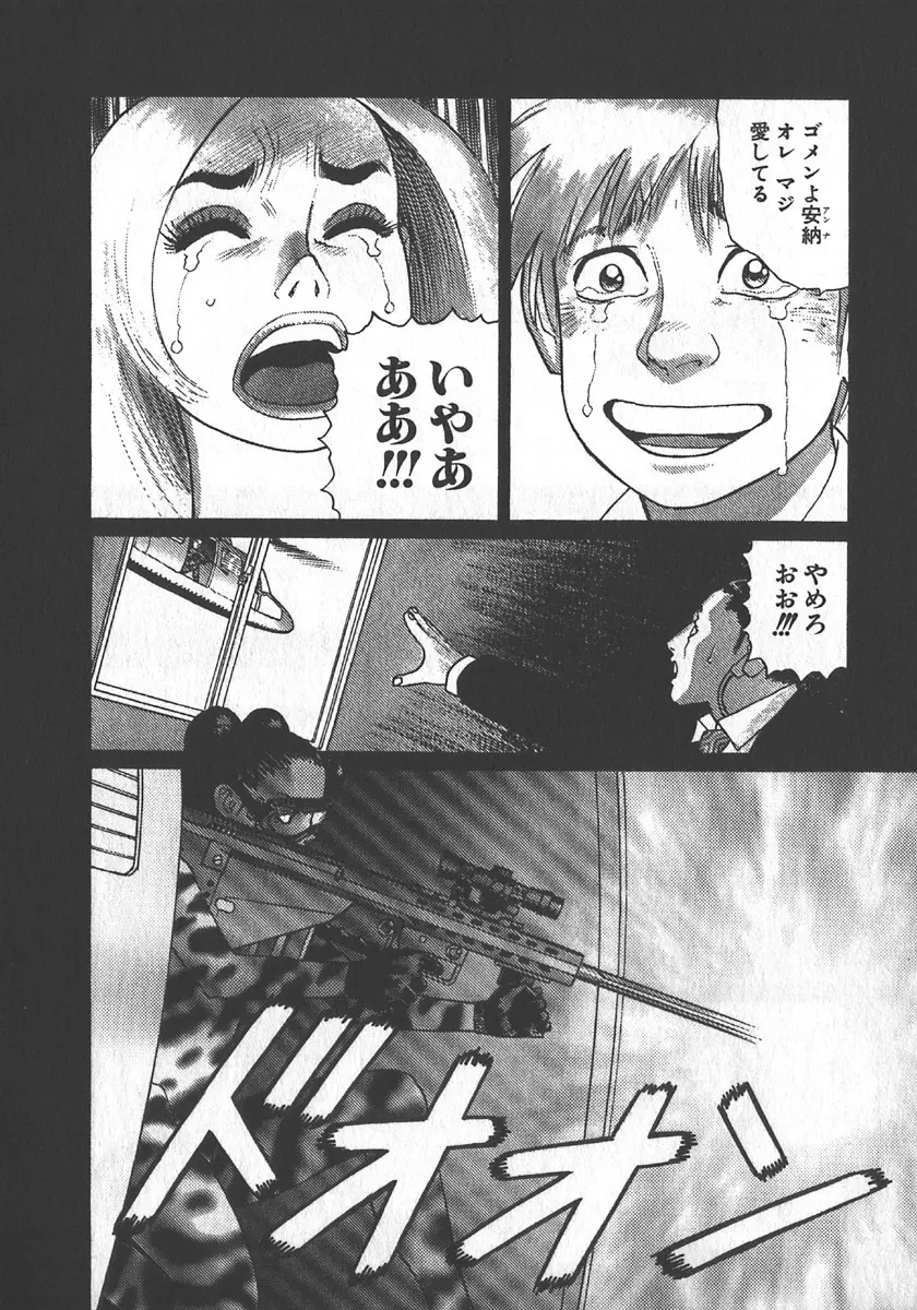 紅壁虎 ホンピーフー 第1巻 Page.225