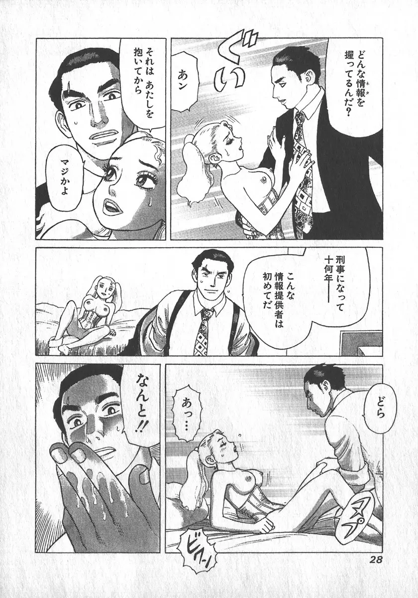 紅壁虎 ホンピーフー 第1巻 Page.29