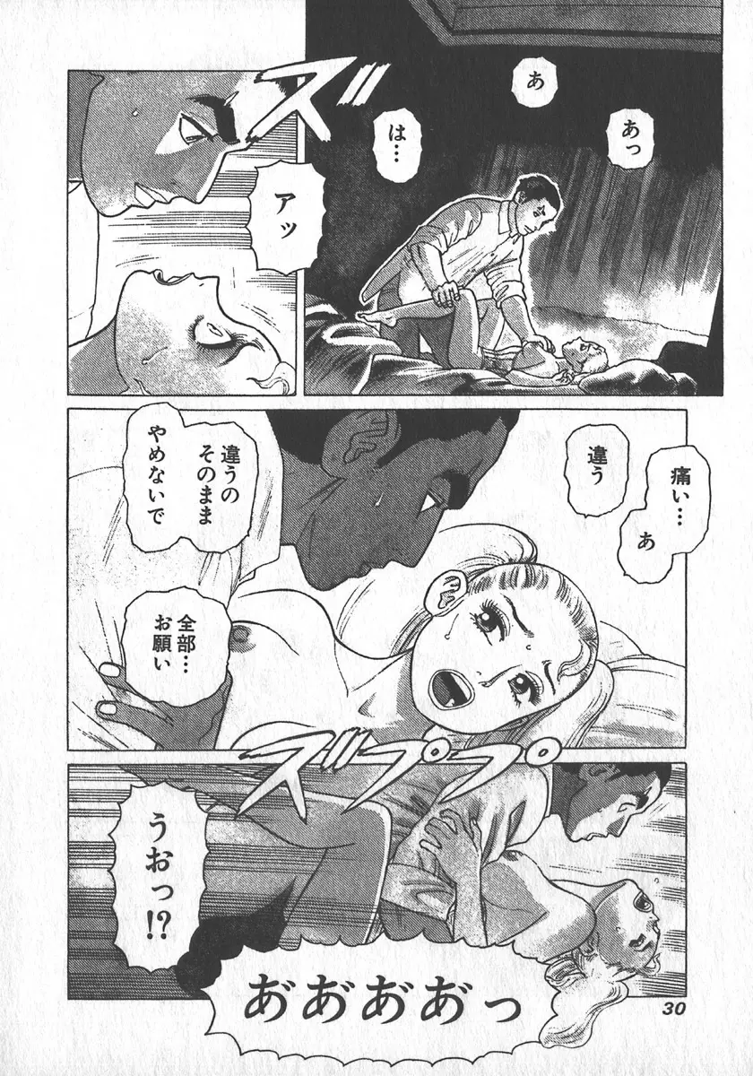 紅壁虎 ホンピーフー 第1巻 Page.31