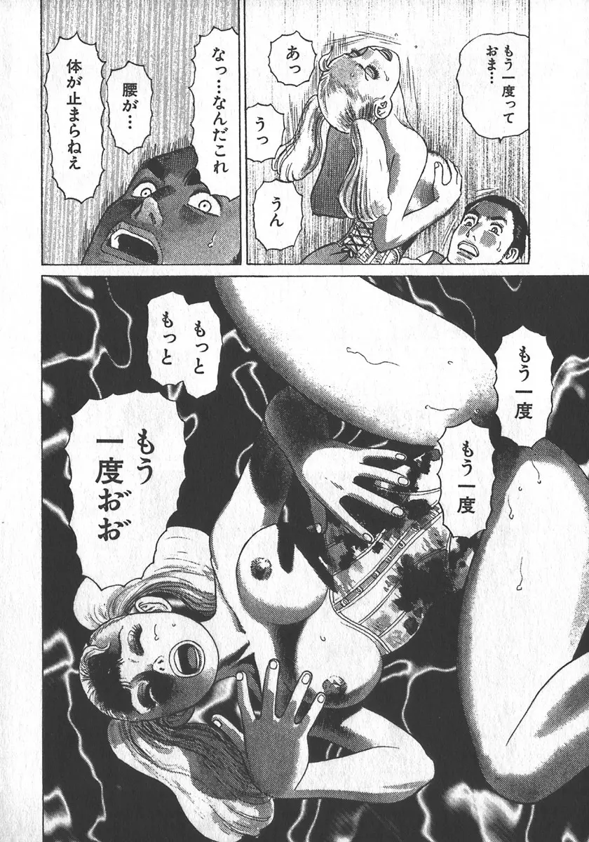 紅壁虎 ホンピーフー 第1巻 Page.37