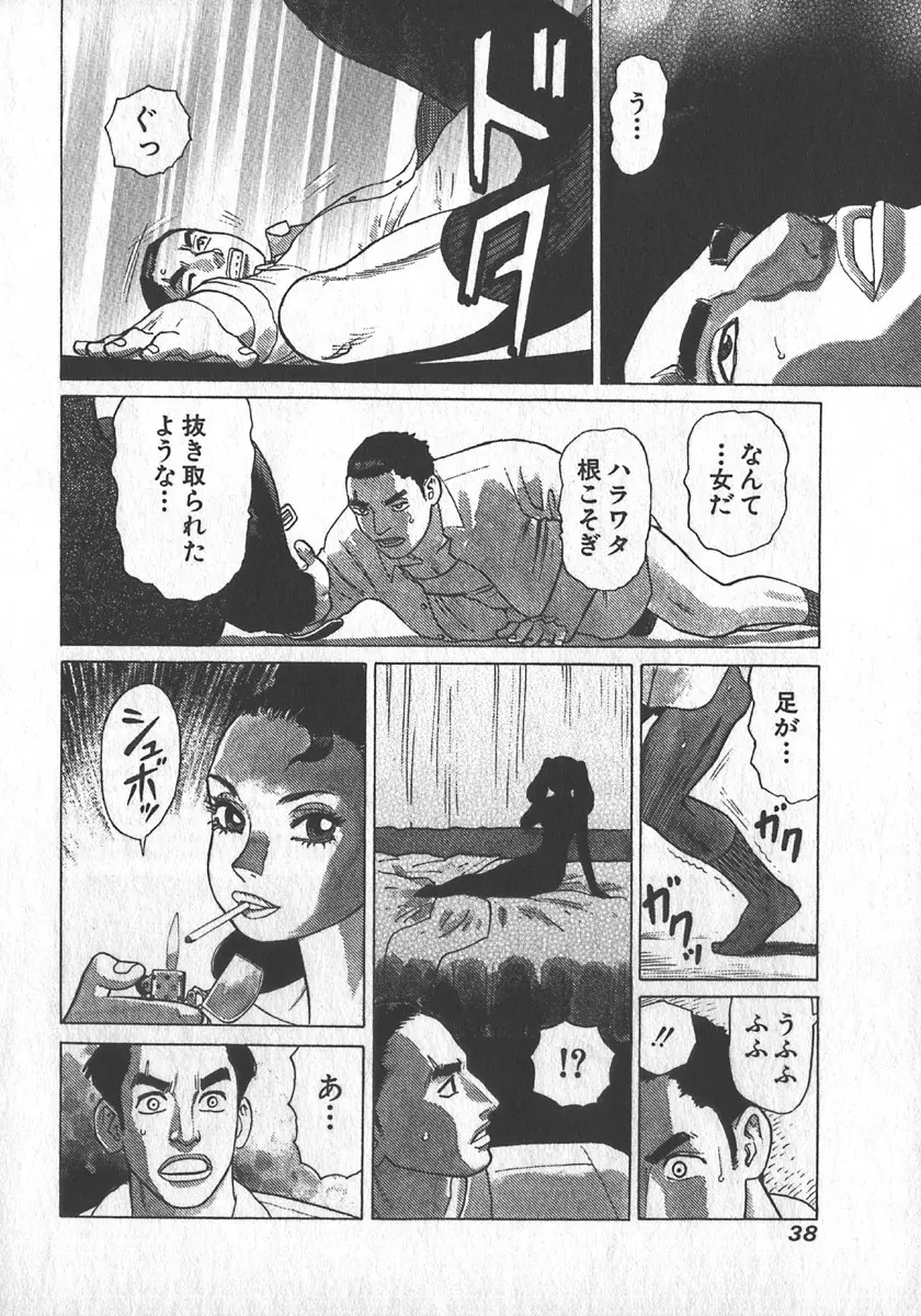 紅壁虎 ホンピーフー 第1巻 Page.39