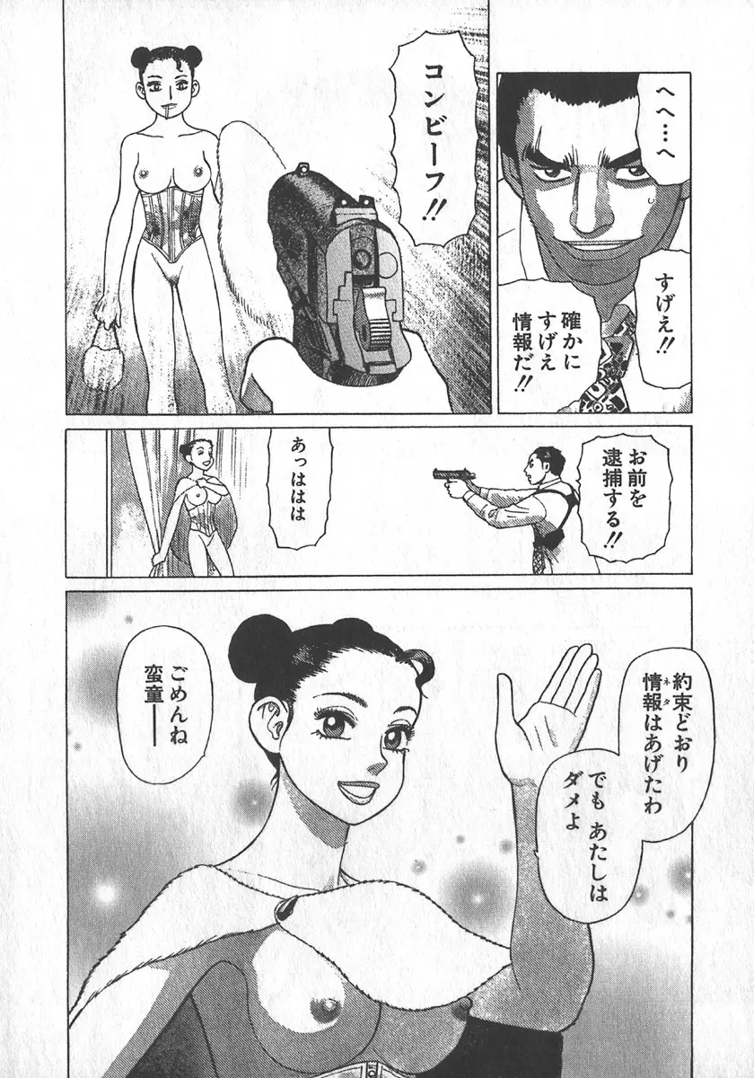 紅壁虎 ホンピーフー 第1巻 Page.41