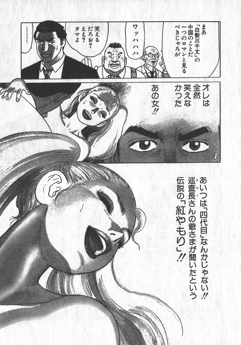 紅壁虎 ホンピーフー 第1巻 Page.46