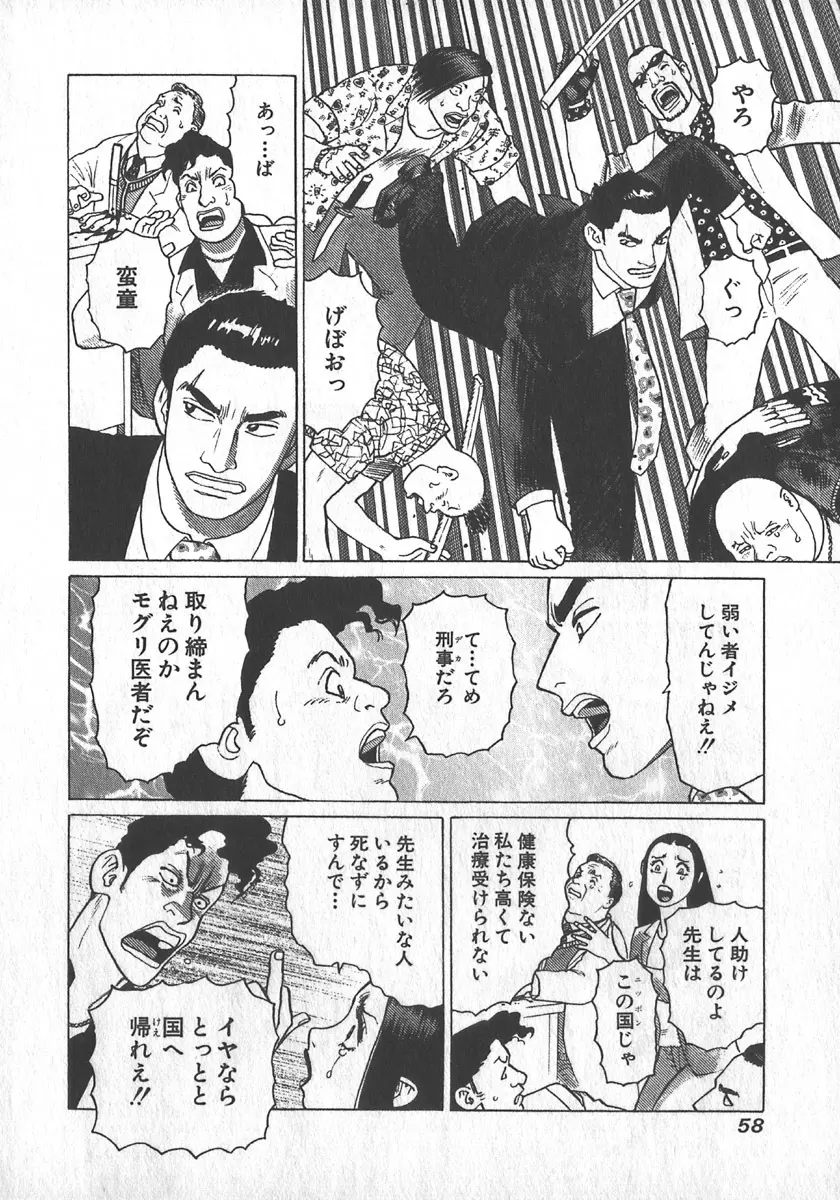 紅壁虎 ホンピーフー 第1巻 Page.59