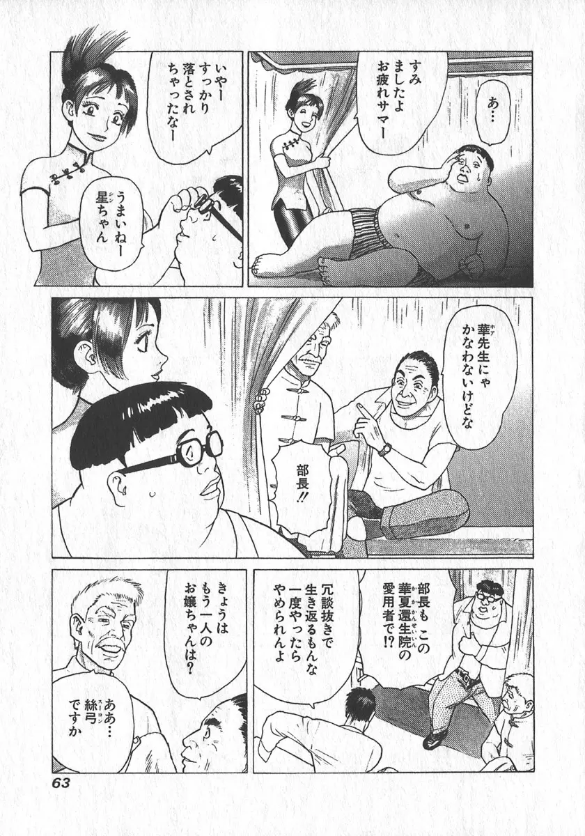 紅壁虎 ホンピーフー 第1巻 Page.64