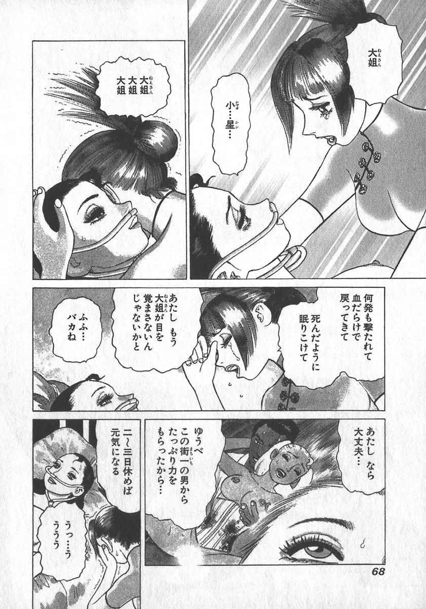 紅壁虎 ホンピーフー 第1巻 Page.69