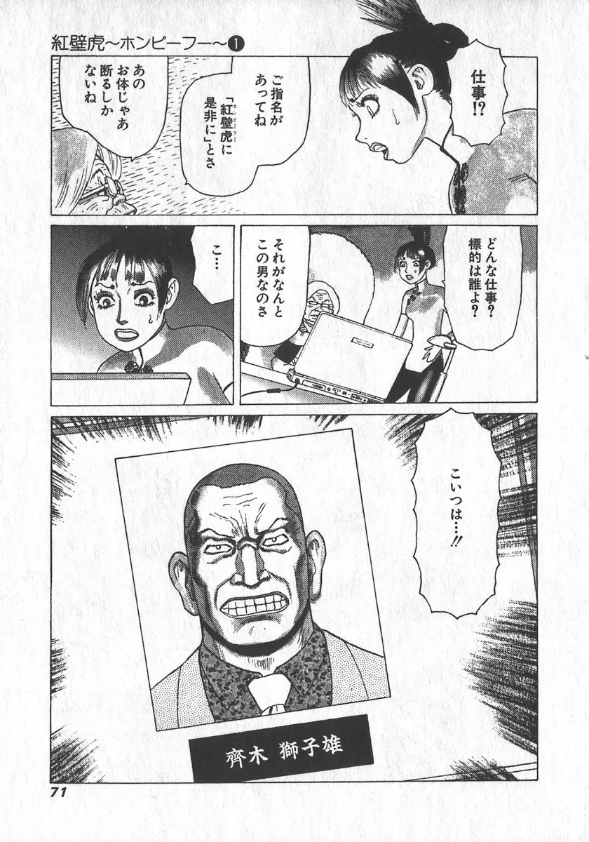 紅壁虎 ホンピーフー 第1巻 Page.72