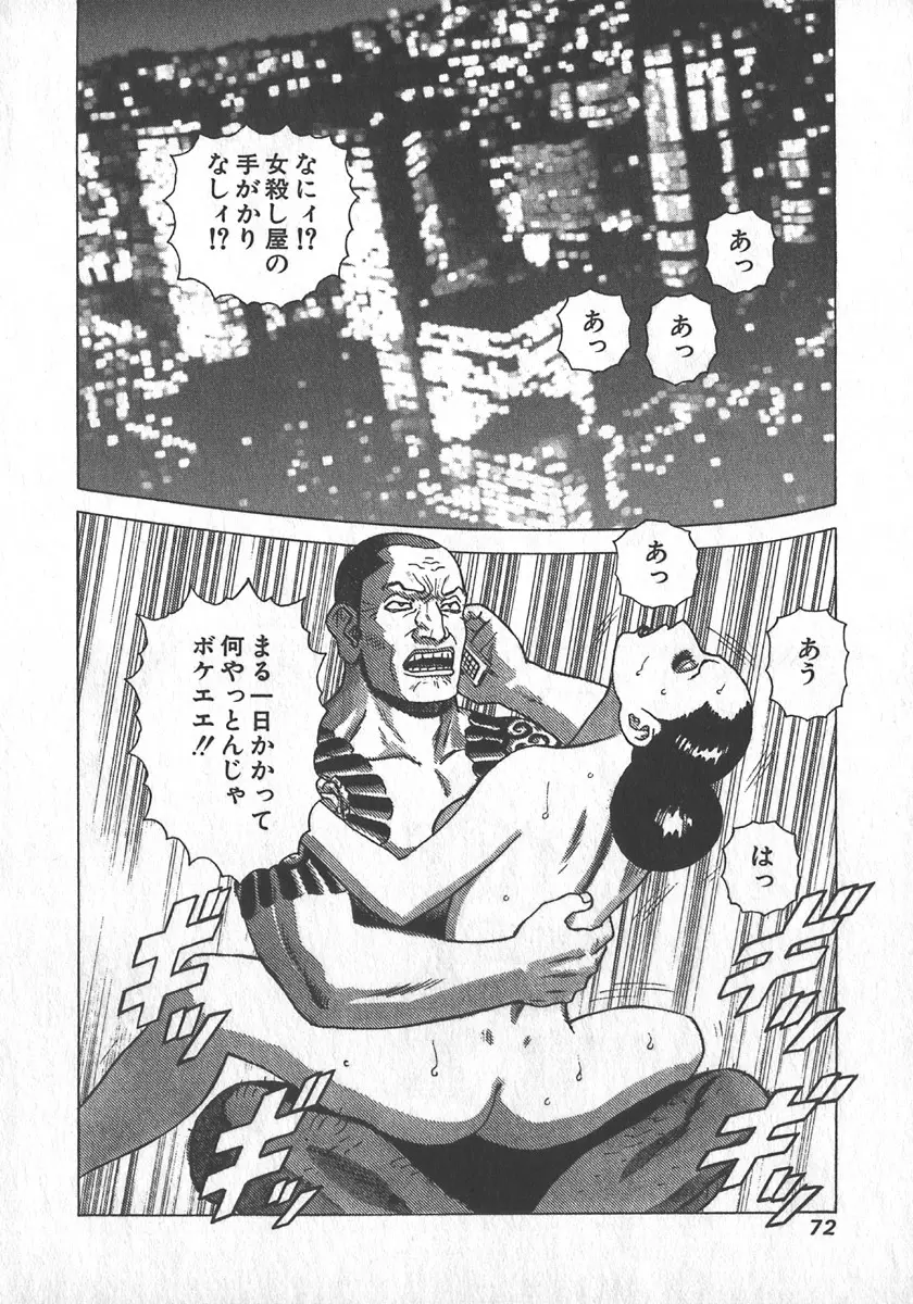 紅壁虎 ホンピーフー 第1巻 Page.73