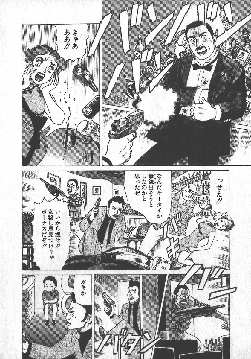 紅壁虎 ホンピーフー 第1巻 Page.95