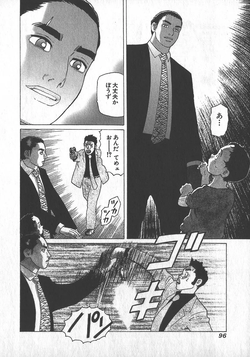 紅壁虎 ホンピーフー 第1巻 Page.97