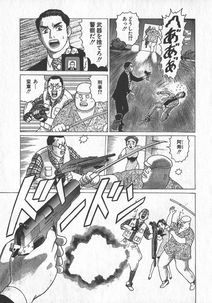 紅壁虎 ホンピーフー 第1巻 Page.98