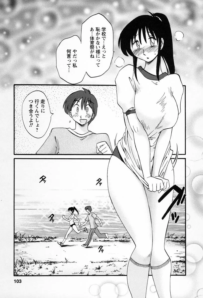 となりのとなりのお姉さん 2 Page.100