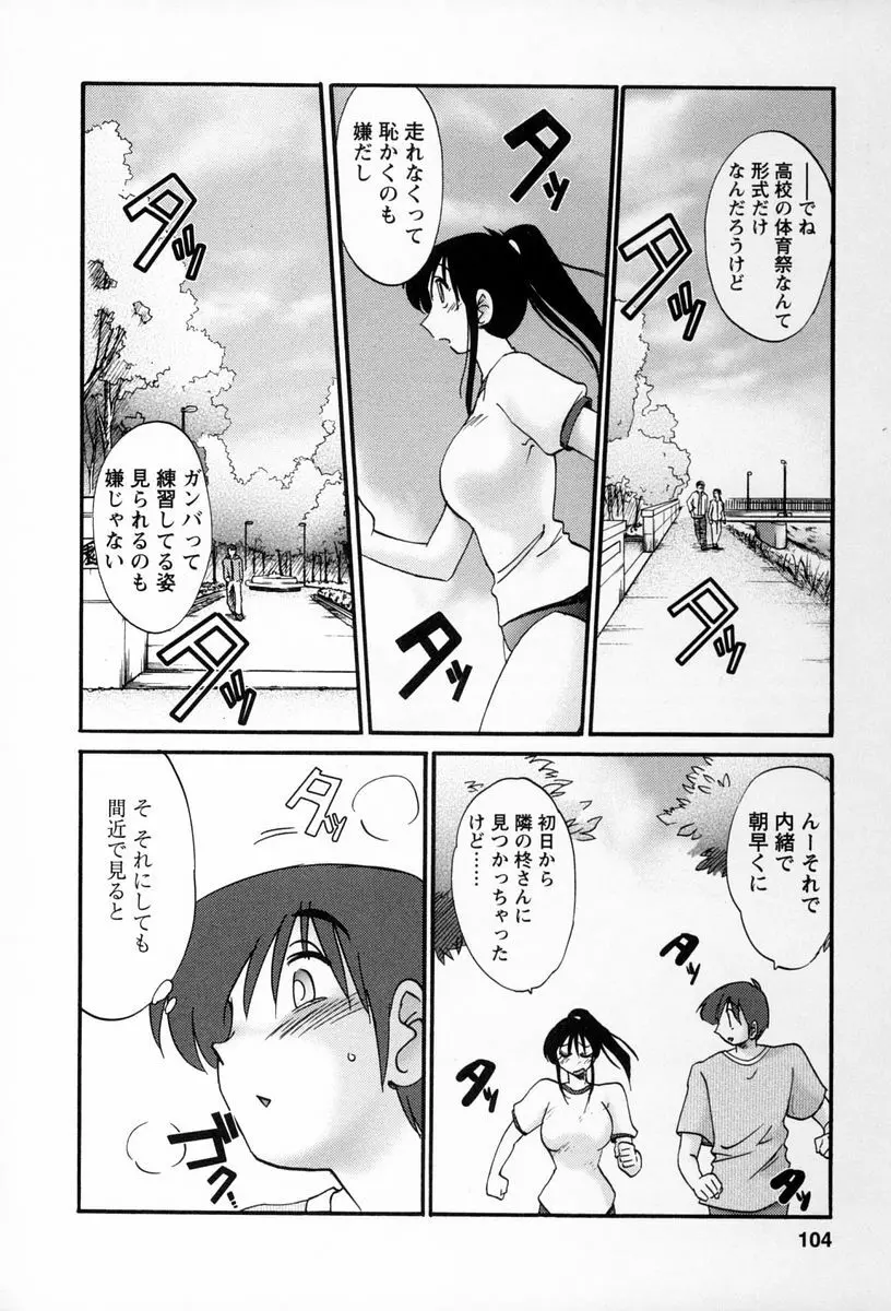 となりのとなりのお姉さん 2 Page.101