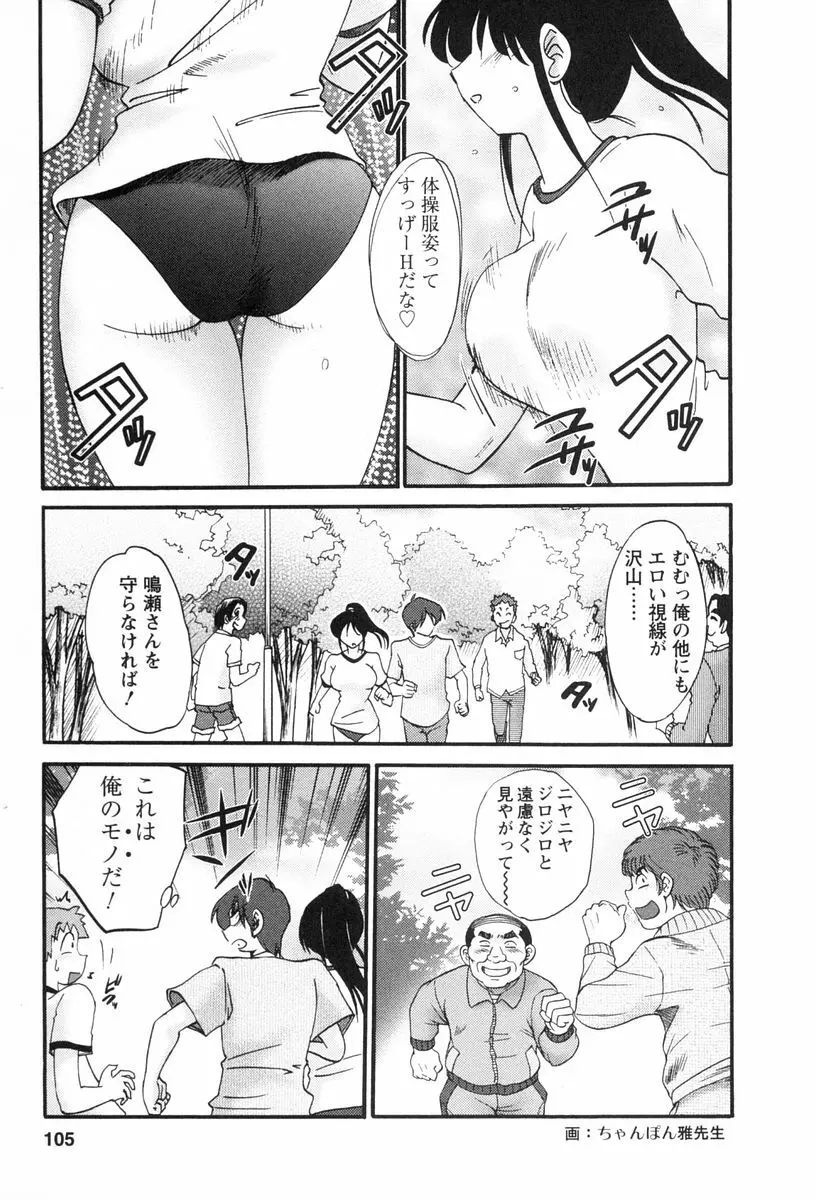 となりのとなりのお姉さん 2 Page.102