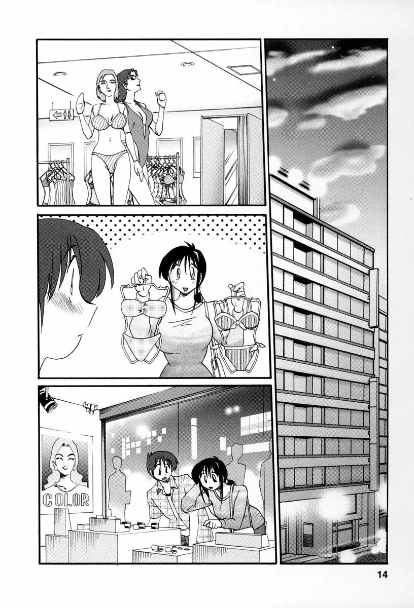 となりのとなりのお姉さん 2 Page.11